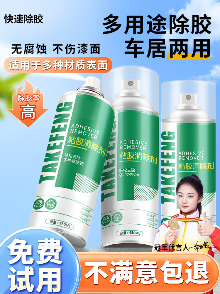 除胶剂家用去胶神器汽车玻璃不干胶除清除双面胶强力去除剂非万能,3C数码配件,USB多功能数码宝,淘宝优惠券,粉丝福利购,淘宝优惠卷