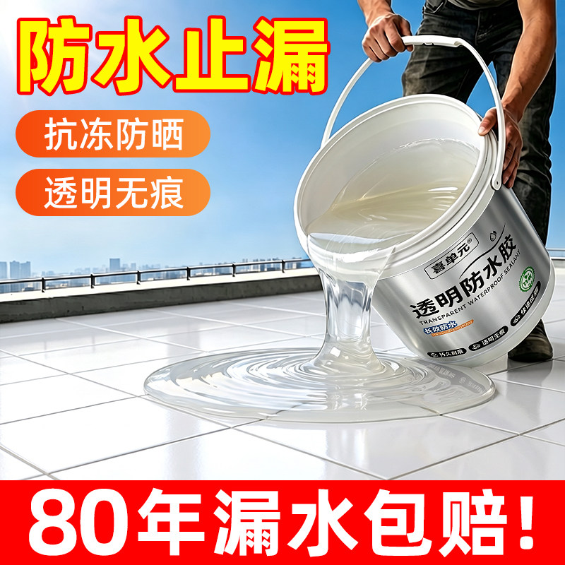 【进口原料】免砸砖透明防水胶