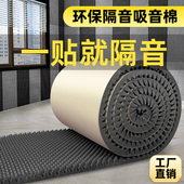 隔音棉吸音鸡蛋棉超强消音板门贴高密度墙体专用卧室家用ktv静音