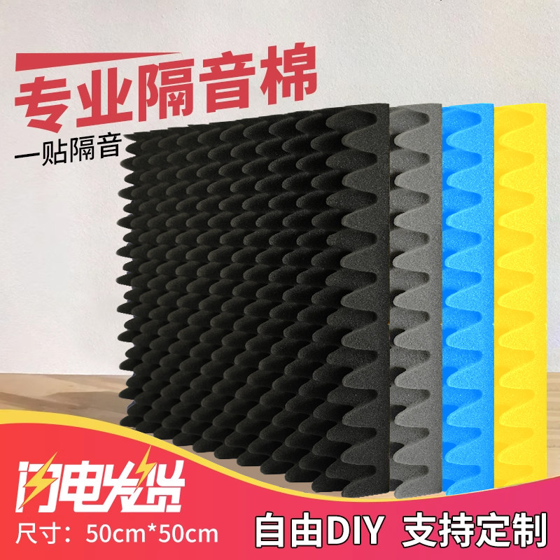 隔音棉墙体吸音棉超强消音自粘墙贴防噪隔音板家用卧室海绵鸡蛋棉