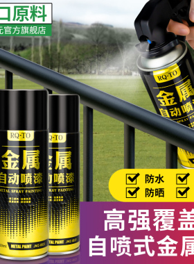 黑色自喷漆防锈漆金属汽车防腐免除锈耐高温防水磨砂哑光专用油漆