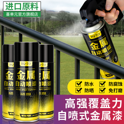 黑色自喷漆防锈漆金属汽车防腐免除锈耐高温防水磨砂哑光专用油漆
