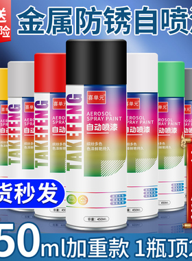 自动手摇自喷漆汽车免除锈金属专用防锈漆家具木器黑色白色油漆罐