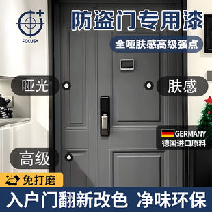 入户门防盗门漆铁门大门改色换色翻新专用自喷自刷水性金属漆油漆