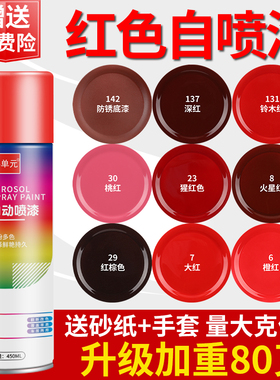 红色自动手摇自喷漆金属防锈漆大红粉红酒红深红汽车专用黑白油漆