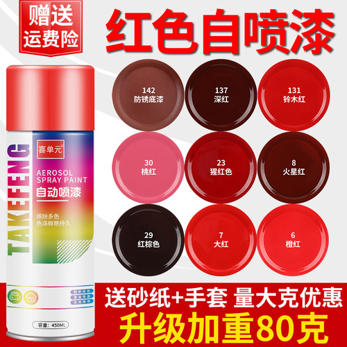 【进口原料】加大加量自喷漆