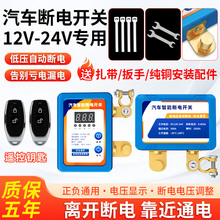 汽车电瓶断电开关智能遥控器自动小轿车摩托车蓄电池总闸纯铜加厚