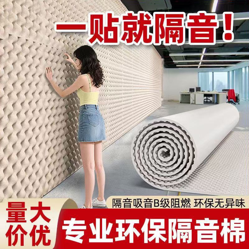 【德国品牌技术】墙体隔音吸音棉