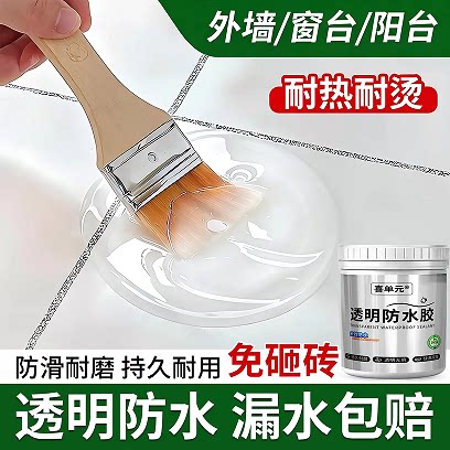 【进口原料】透明防水胶堵漏渗水