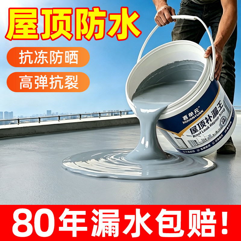 屋顶防水补漏材料房顶裂缝涂料