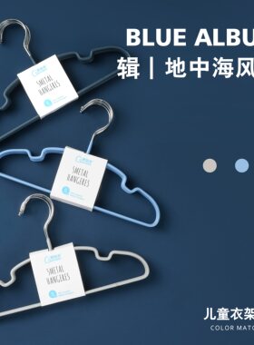 儿童衣架20个地中海色小衣架婴儿宝宝中童大童衣架衣挂家用晾衣架
