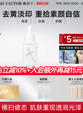 【官方正品】stor极光精华雅因子祛黄提亮淡印保湿保湿阻黑去黄