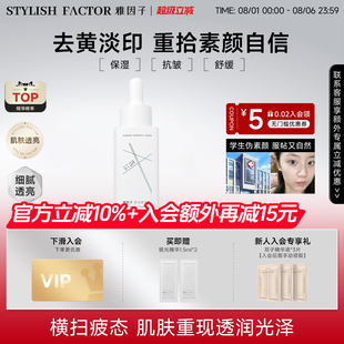 【官方正品】stor极光精华雅因子祛黄提亮淡印保湿保湿阻黑去黄