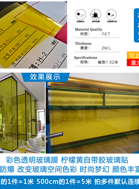 场景布置柠檬黄装饰手工彩色膜