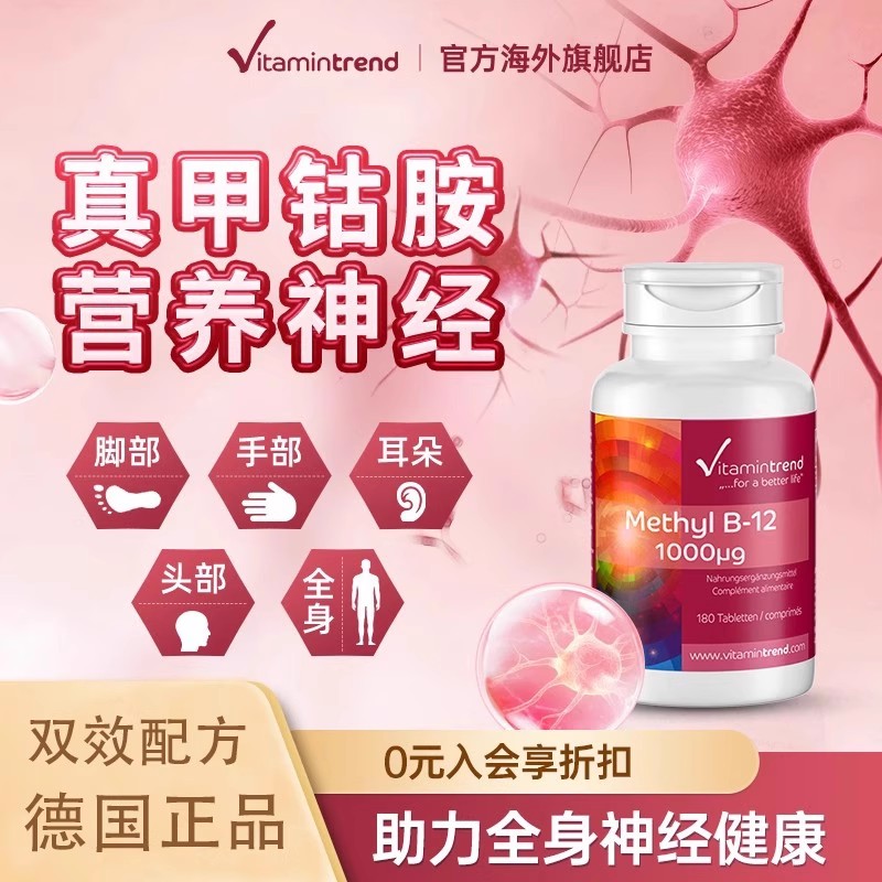甲钴胺维生素b12修复营养神经