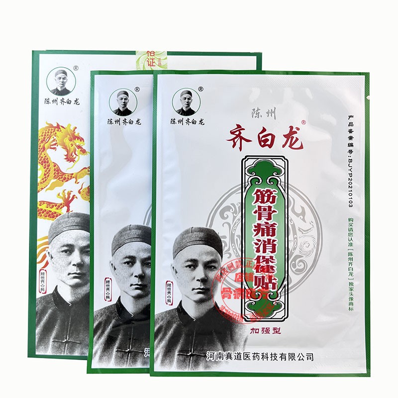 正品陈州齐白龙筋骨痛消贴6贴装
