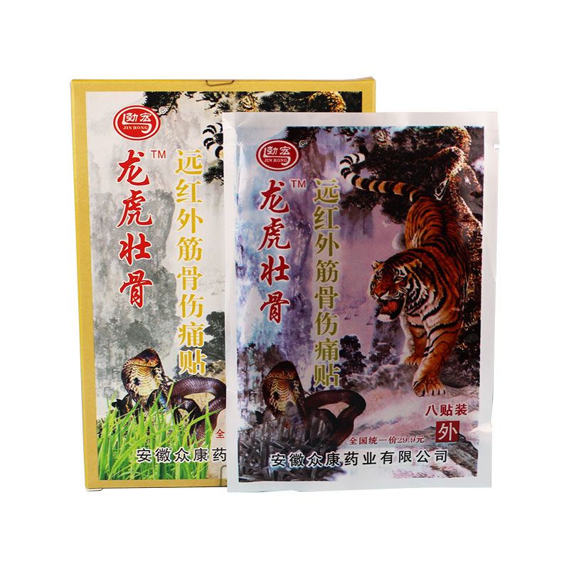 劲宏龙虎壮骨远红外筋骨伤痛贴