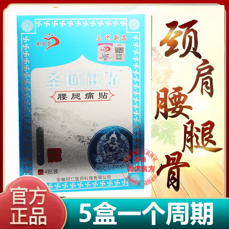 药房同款圣域磁贴黑膏贴腰腿痛贴