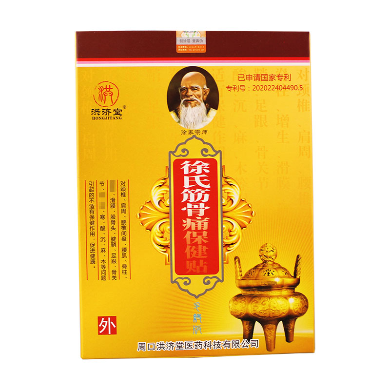 洪济堂徐氏筋骨保健贴