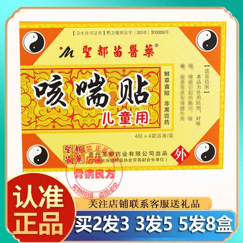 正品圣都鲜草苗贴咳干喘痰多小儿咽扁睡眠保健贴胃部泡脚散贴