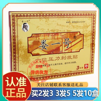保证正品娄一号（原九洲通贴）