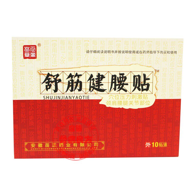 正品苗正药业苗磁舒筋健腰贴