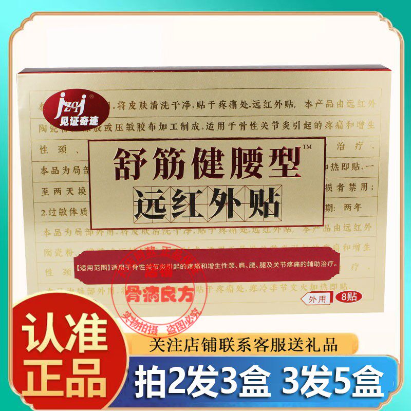 正品药房同款见证奇迹舒筋健腰型