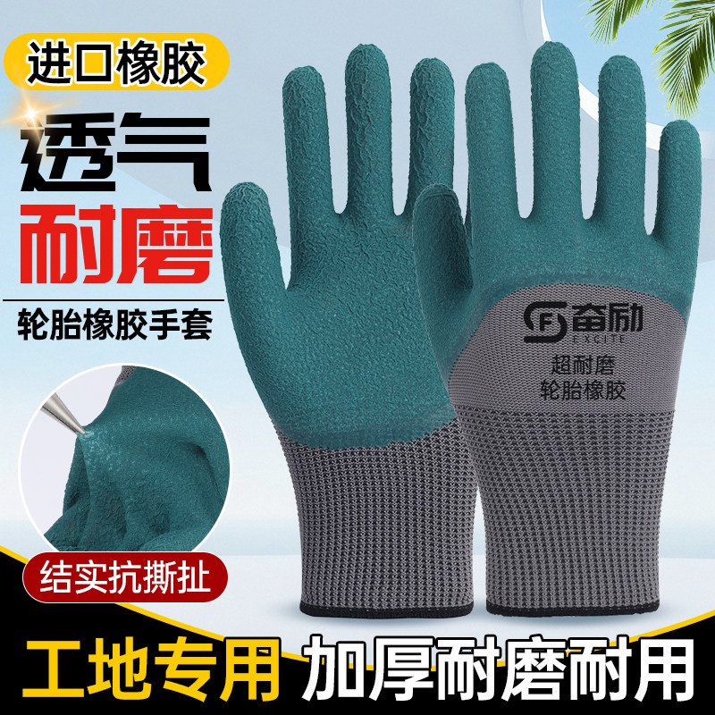 劳保手套工作轮胎橡胶超耐磨