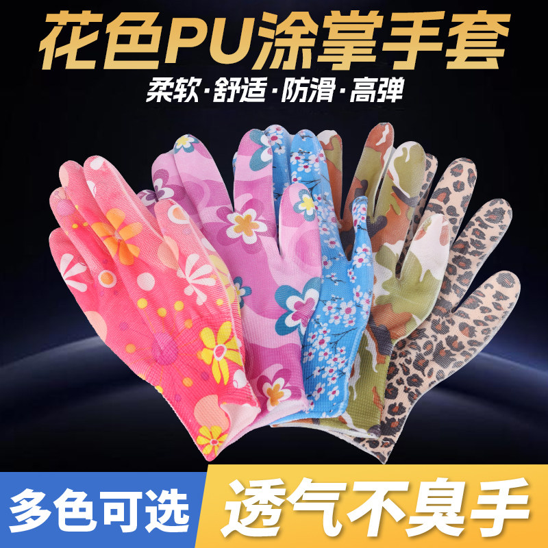 薄款女士花色印花pu浸胶涂掌劳保手套工作耐磨用防滑透气干活舒适