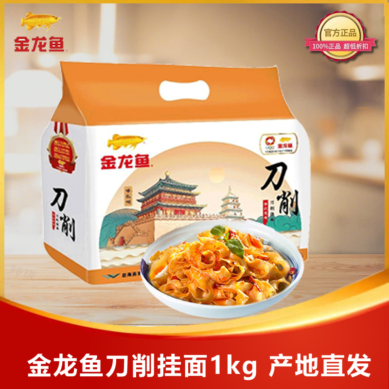金龙鱼 面条挂面 西北风味刀削挂面1kg 宽面 油泼面 烩面