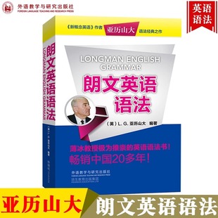 英语语法书大全零基础入门大学自学从入门到精通四级朗文手册修辞介词习题现代练习初级句型英文亚历山大教材书籍 朗文英语语法