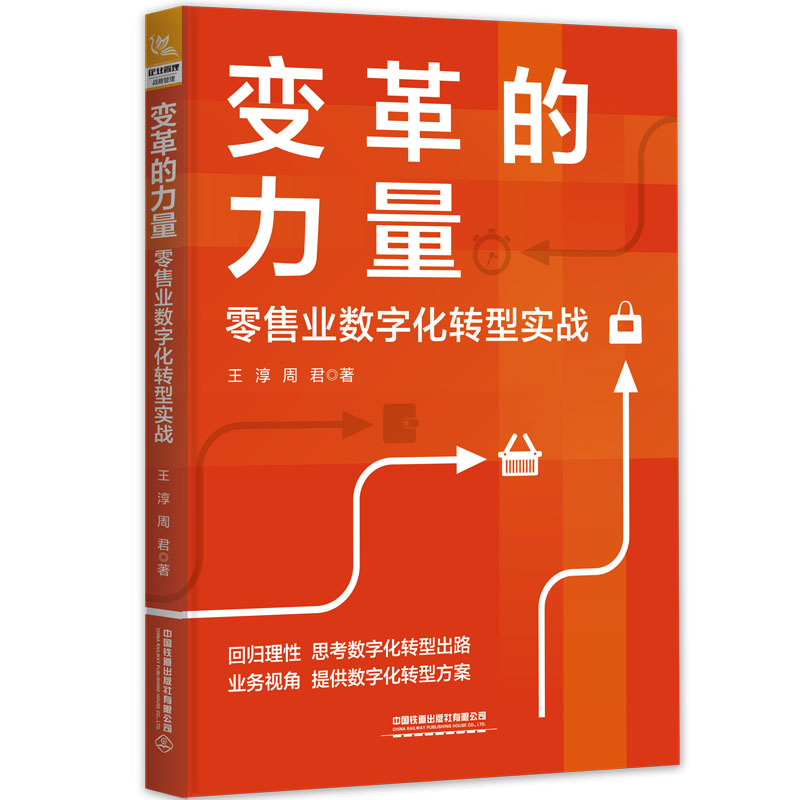 数字化转型实战