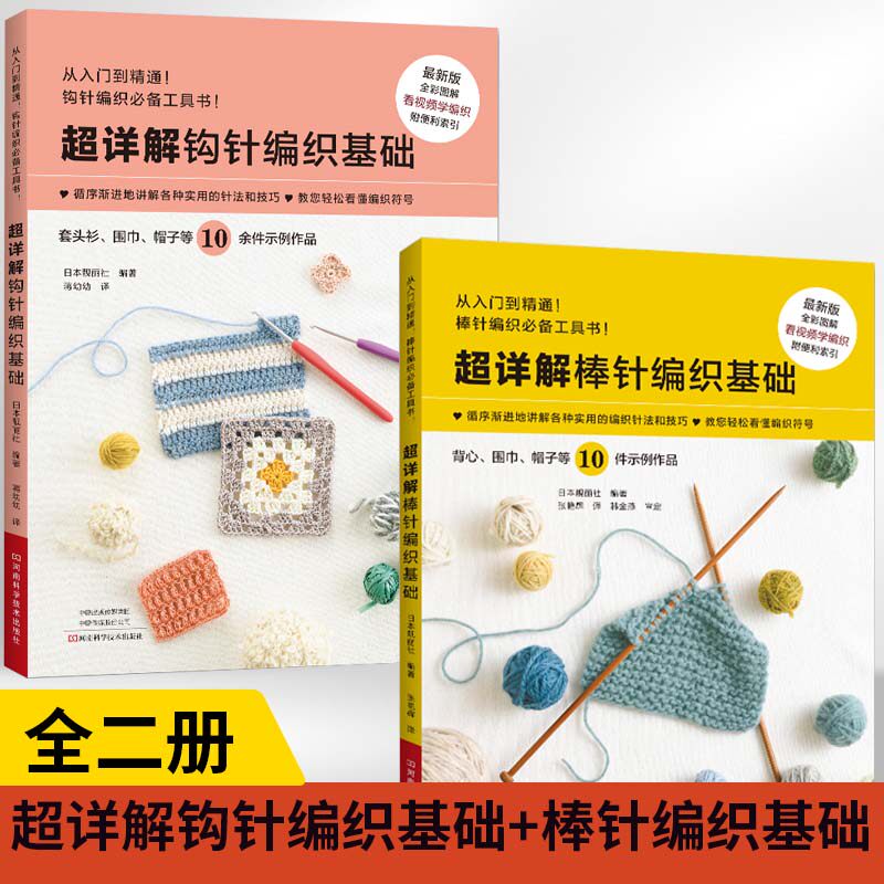 钩针编织基础 **详解棒针编织基础织毛衣全套打毛衣手工钩织图解书