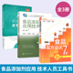 食品添加剂应用技术 全3册 大料香料调料大全书食品添加剂书籍食品研发调味防腐保鲜设计 新编食品添加剂速查手册 食品配方设计7步