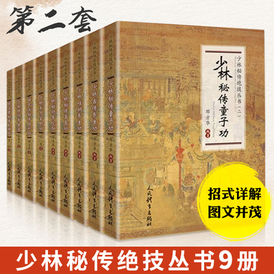 【全9册】少林秘传绝技丛书二 武当武功少林秘籍真书擒拿格斗书籍武术拳谱功夫气功内功心法书健身体能训练教练教材