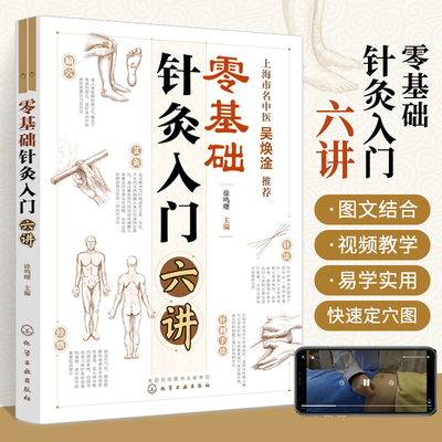 零基础针灸入门六讲针灸书籍初学者书中医大全穴位图医书学习自学专用穴位按摩面部秘籍教程教科书艾灸针练习针灸学教材学全套美容