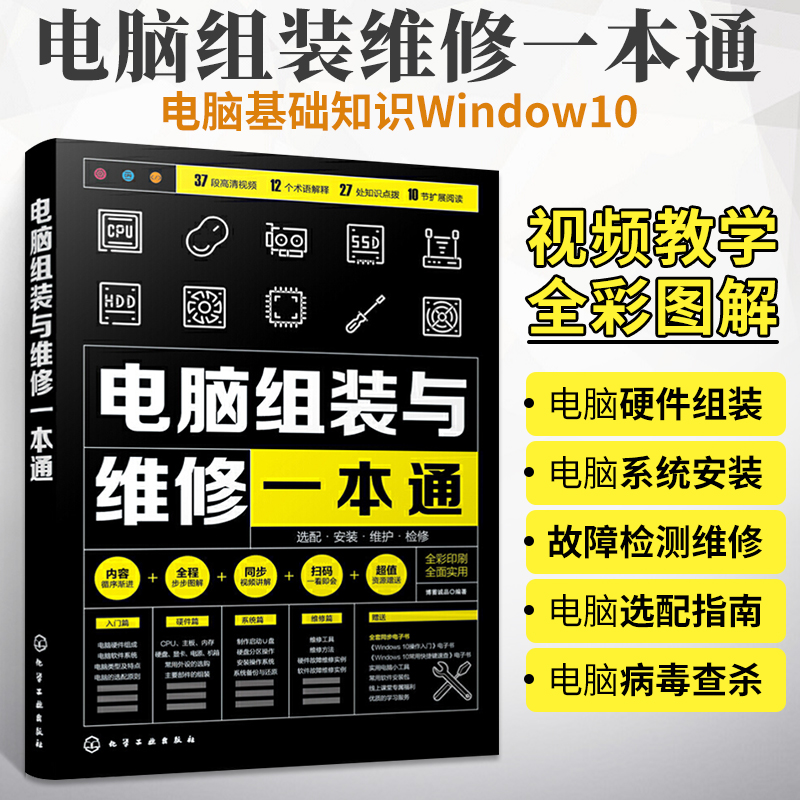 电脑组装与维修一本通 全彩版 计算机主板硬件显卡书籍装机教程图解书软硬件维护升级程序故障排除技术网络知识手册自学零基础教材