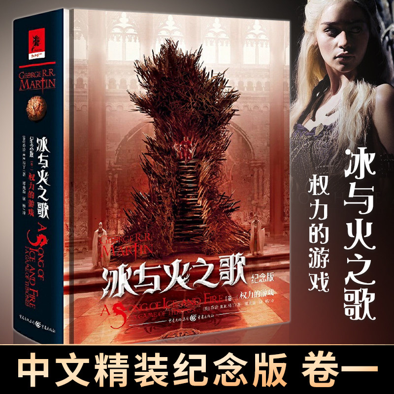冰与火之歌纪念版卷1权力的游戏乔治马丁著外国小说文学彩虹纪念版权利的游戏外国奇幻小说经典史诗魔幻魔法小说书籍重庆出版社_虎窝淘