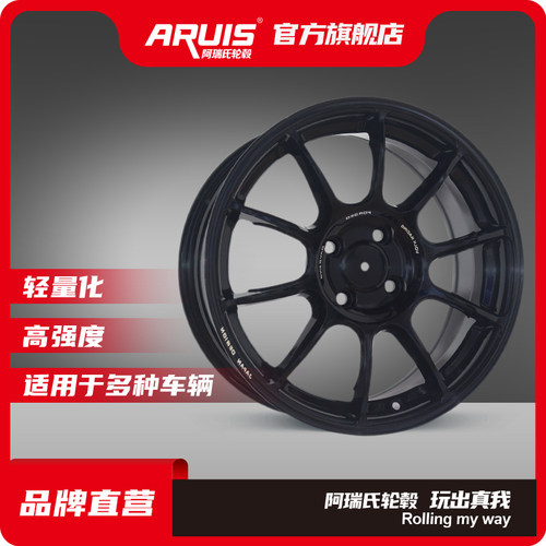 阿瑞氏ARUIS改装轮毂16寸