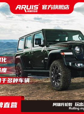 阿瑞氏 ARUIS 改装轮毂 AM602 18 20寸适用坦克300 酷路泽 牧马人
