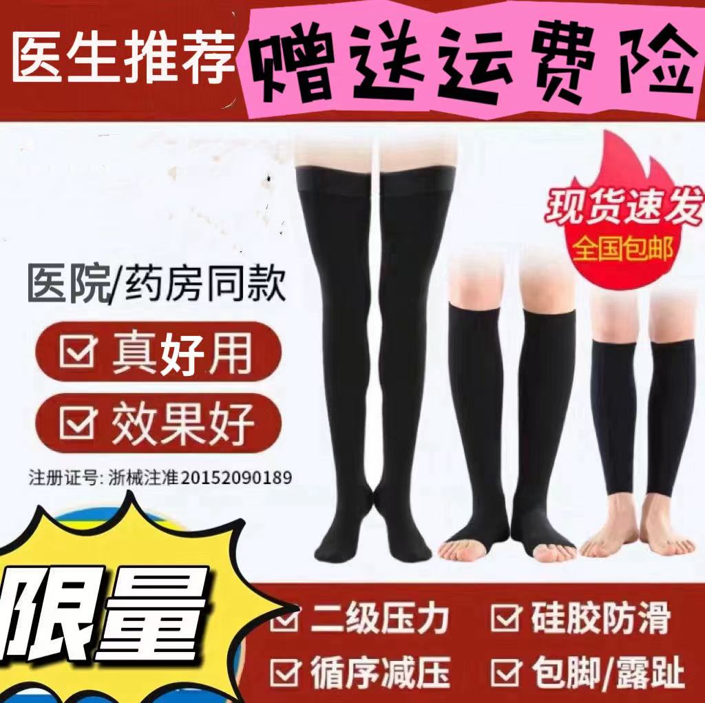 裤袜中老年压力安全小腿