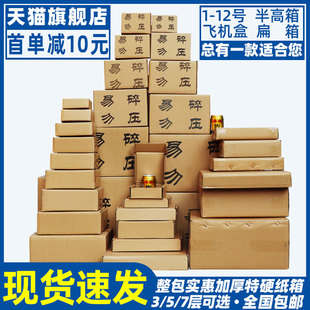 小飞机盒子定做电商打包大纸箱半高 快递纸箱特硬加厚邮政淘宝包装