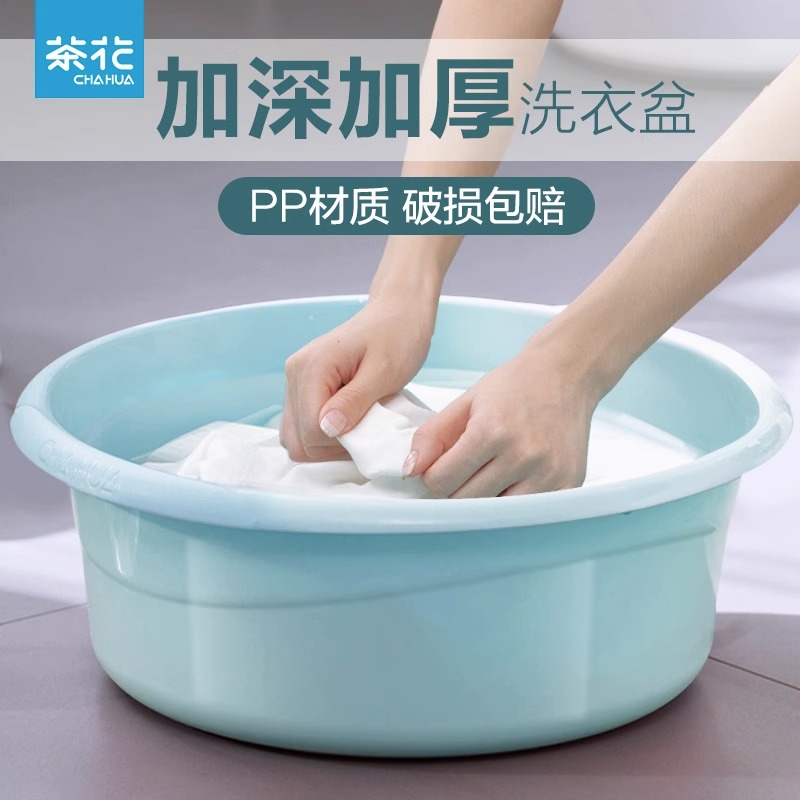 茶花加厚洗脸盆塑料大中小号洗衣服盆子学生宿舍洗脚盆婴儿小面盆