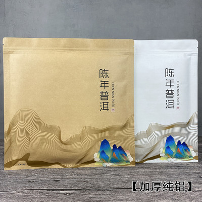 新品普洱茶七子饼防潮密封袋35v7g白茶自封包装袋保存封口袋收纳