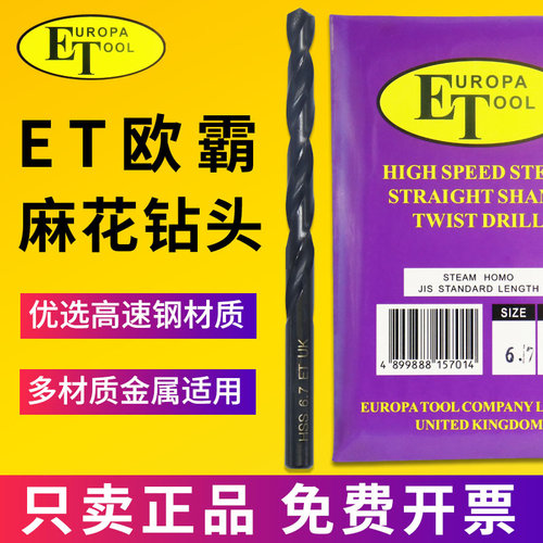 英国ET高速钢锋利钻头0.3MM-20MM