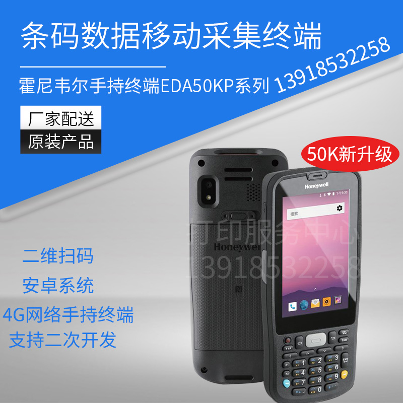 霍尼韦尔数据采集器EDA50KP无线PDA手持终端全网通巴枪条码扫描器