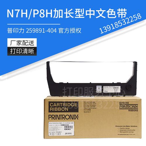 原装色带架普印力259891-404