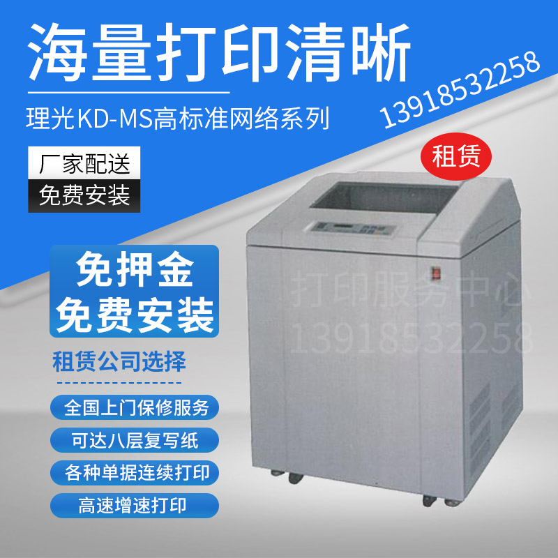 租赁Ricoh理光MS高标准网络系列KD380MS/KD480MS/KD680MS/KD880MS