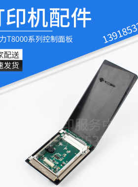 普印力Printronix条码打印机配件 T8000 控制面板