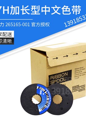 原装普印力P7色带265165-001 P7000H P7003H P7203H P7006H色带架